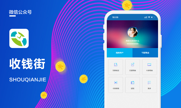 一站式收款工具-九鹏软件